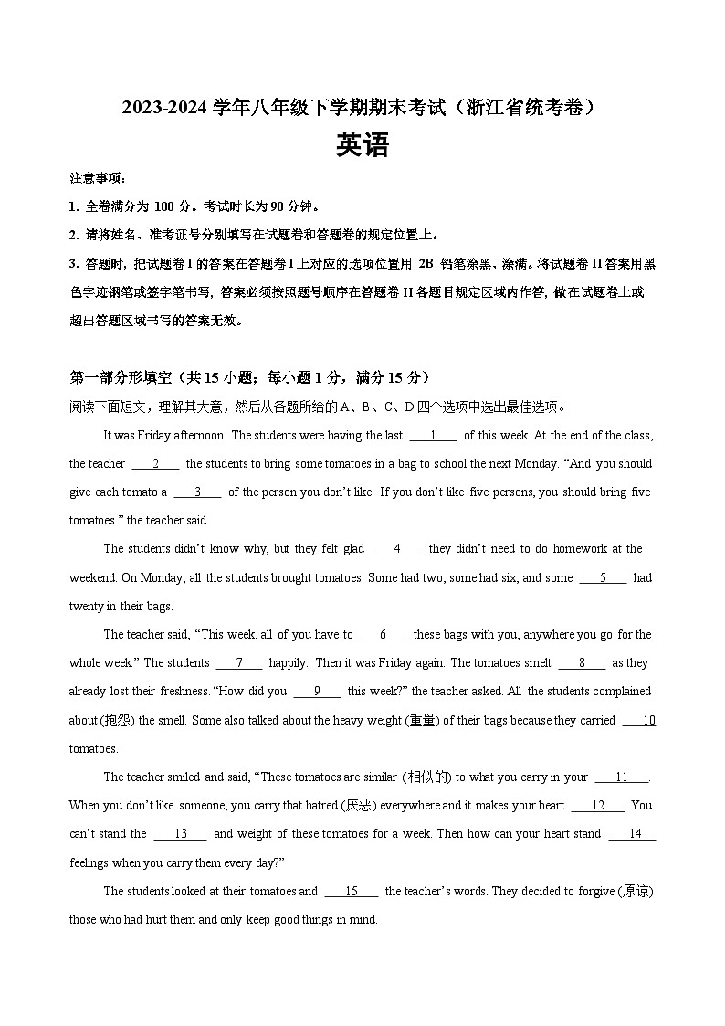 八年级英语下学期期末考试(浙江省统考卷)-2023-2024学年八年级英语下学期期末复习查缺补漏冲刺满分（人教版）01