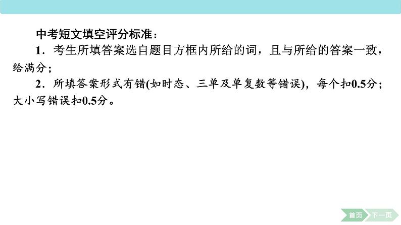 中考英语复习短文填空解题技巧点拨 课件第5页