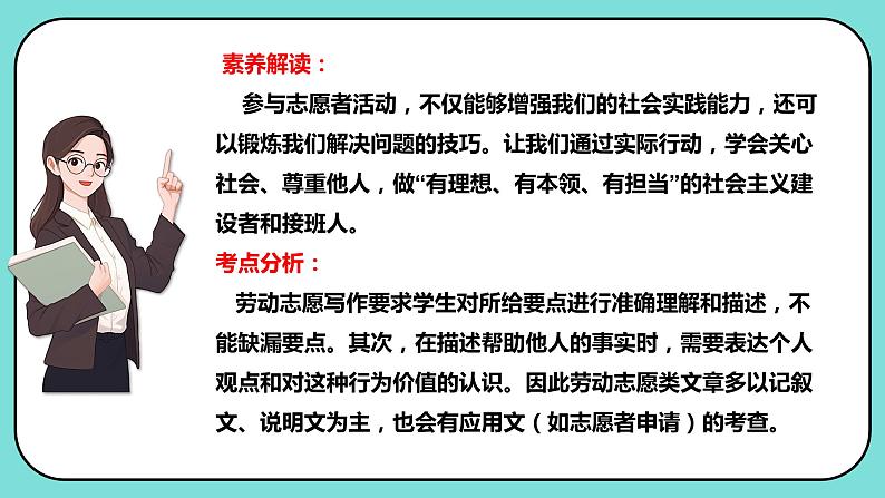 中考英语写作热点话题课件劳动志愿活动课件第2页