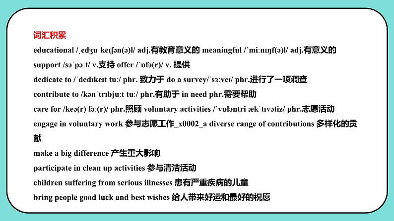 中考英语写作热点话题课件劳动志愿活动课件第8页