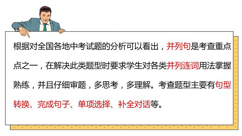 人教版中考英语复习并列连词&并列句 课件04