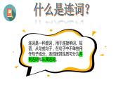 人教版中考英语复习并列连词&并列句 课件
