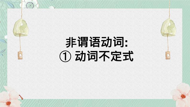 人教版中考英语复习语法：非谓语动词 课件第3页