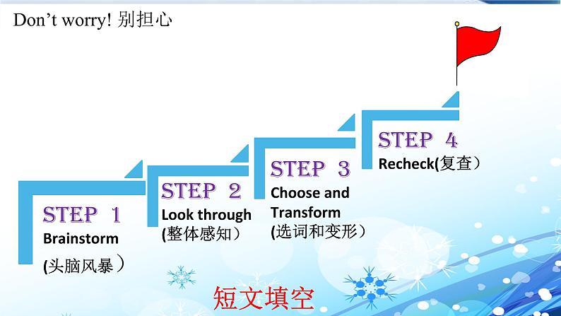 中考英语短文填空课件第4页