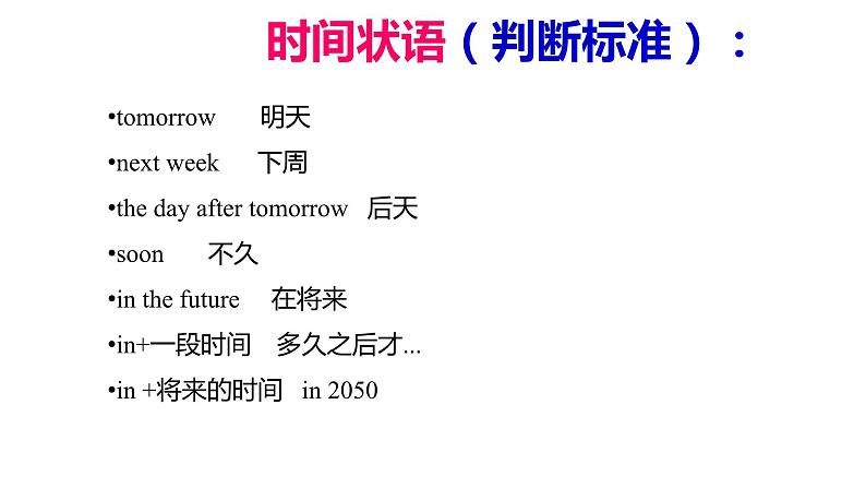 中考英语二轮复习课件   一般将来时第4页