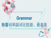 中考英语语法形容词和副词比较级最高级课件