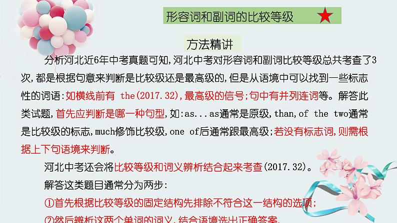 中考英语语法形容词和副词比较级最高级课件02