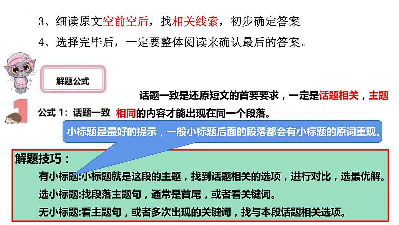 中考英语专题复习 01还原短文万能公式 课件第4页