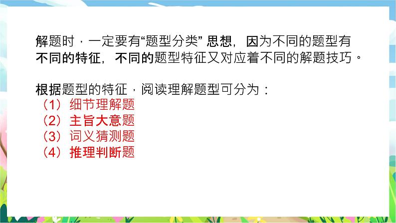 中考英语阅读理解答题技巧  课件第3页