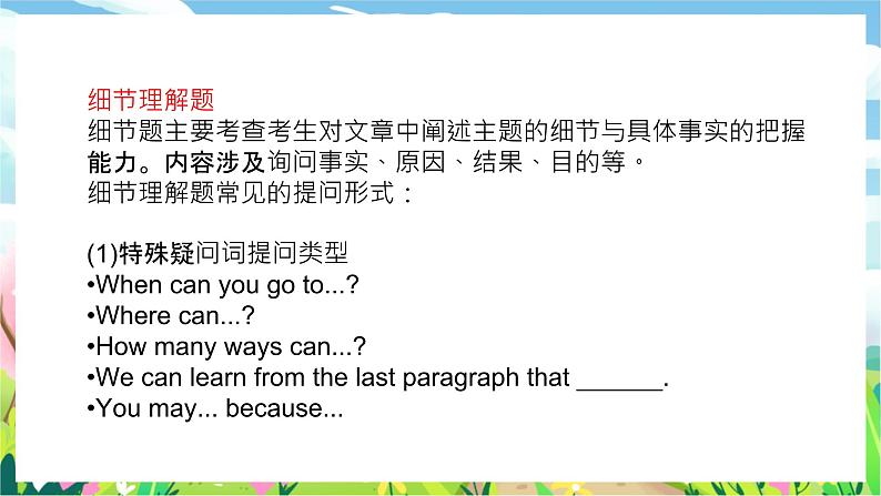 中考英语阅读理解答题技巧  课件第4页