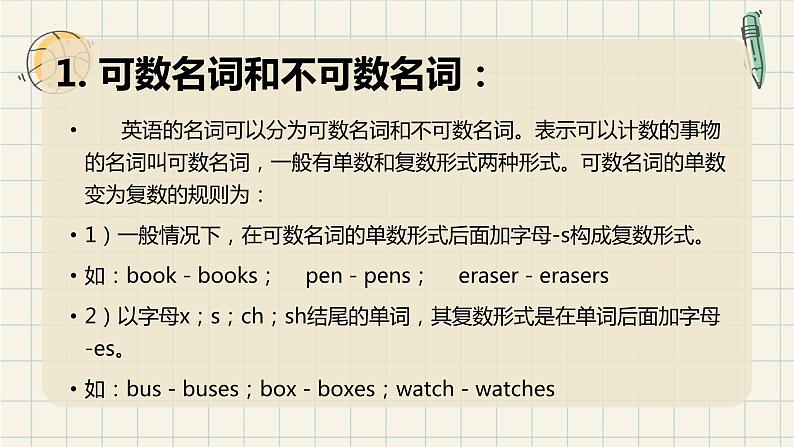 人教版中考英语一轮复习 词类讲解--名词&代词课件第3页