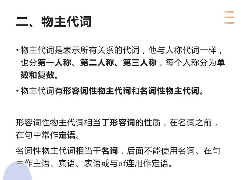 中考英语语法复习3 基础篇——代词课件07