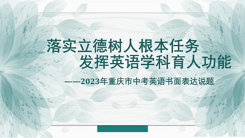 中考英语复习书面表达说题课件第1页