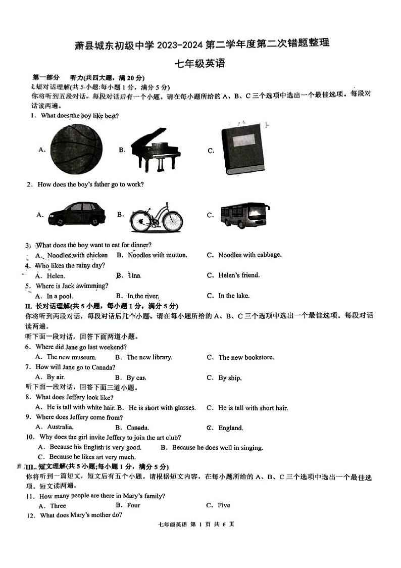 安徽省宿州市萧县萧县城东初级中学2023-2024学年七年级下学期5月月考英语试题01