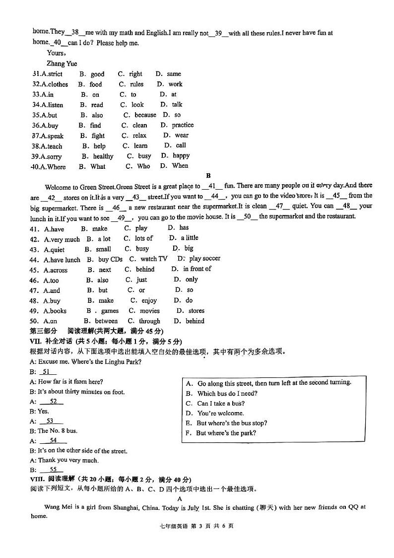 安徽省宿州市萧县萧县城东初级中学2023-2024学年七年级下学期5月月考英语试题03