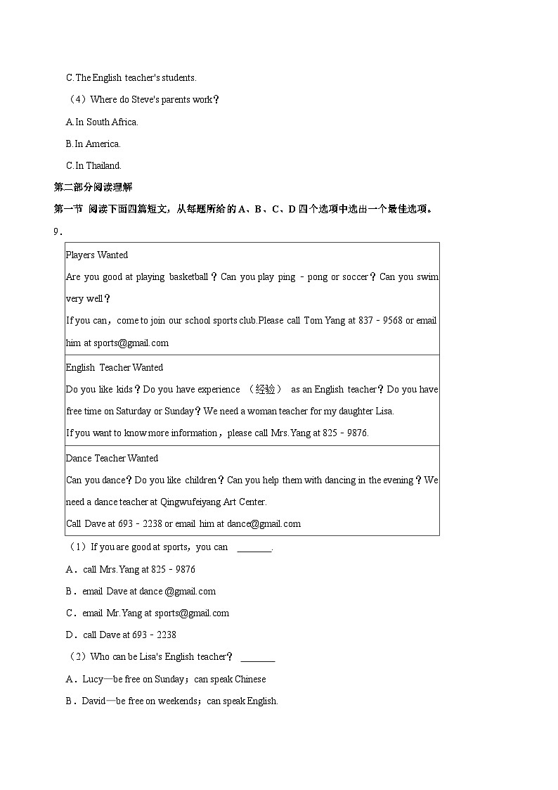 2023-2024学年浙江省杭州市采荷中学七年级（下）期中英语试卷03