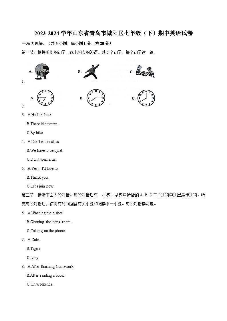 2023-2024学年山东省青岛市城阳区七年级（下）期中英语试卷01