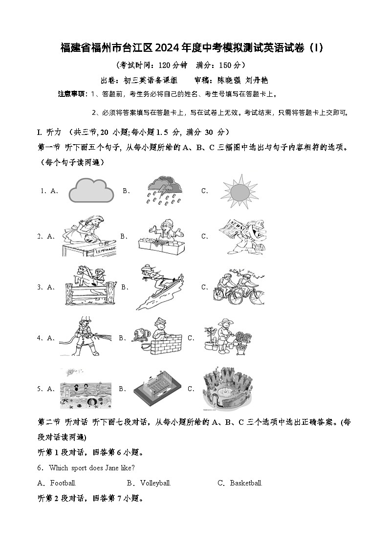 2024年福建省福州市台江区中考模拟测试英语试卷（I）第1页
