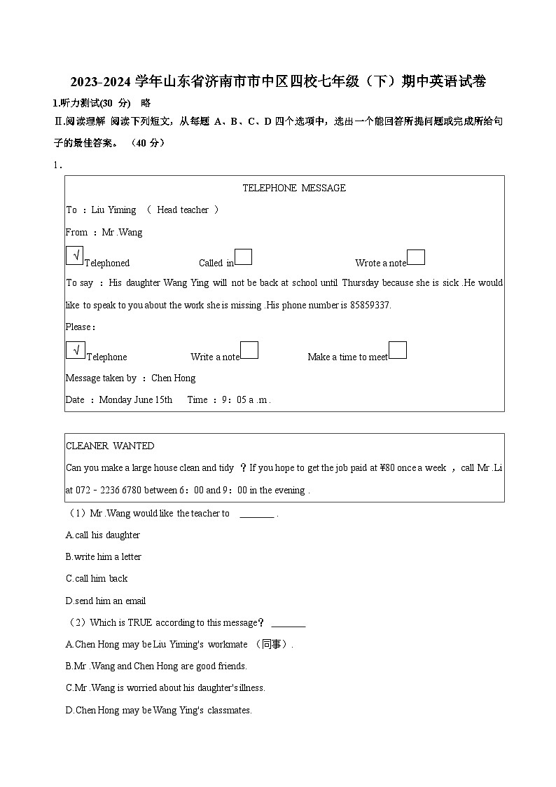 2023-2024学年山东省济南市市中区四校七年级（下）期中英语试卷01