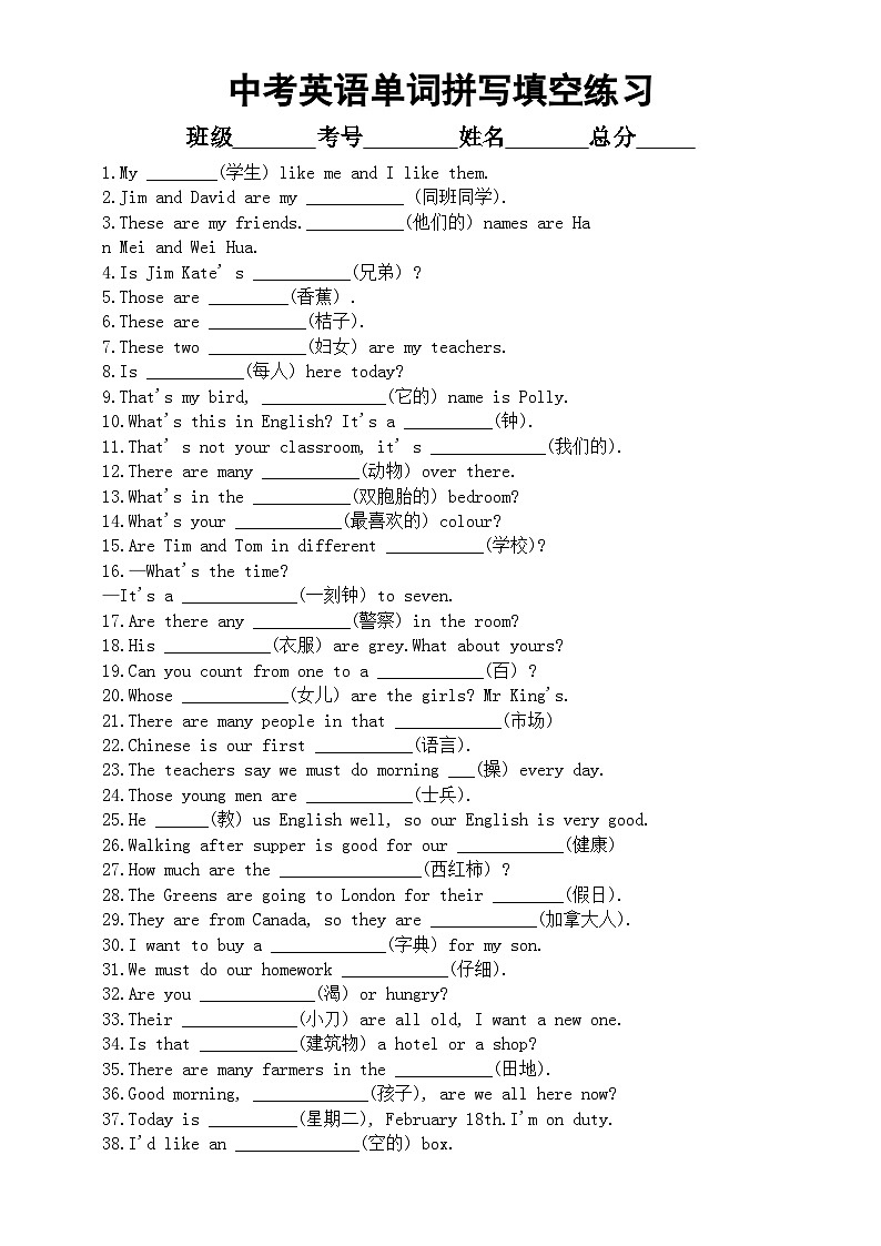 初中英语2024届中考单词拼写填空练习（共150道，附参考答案）01