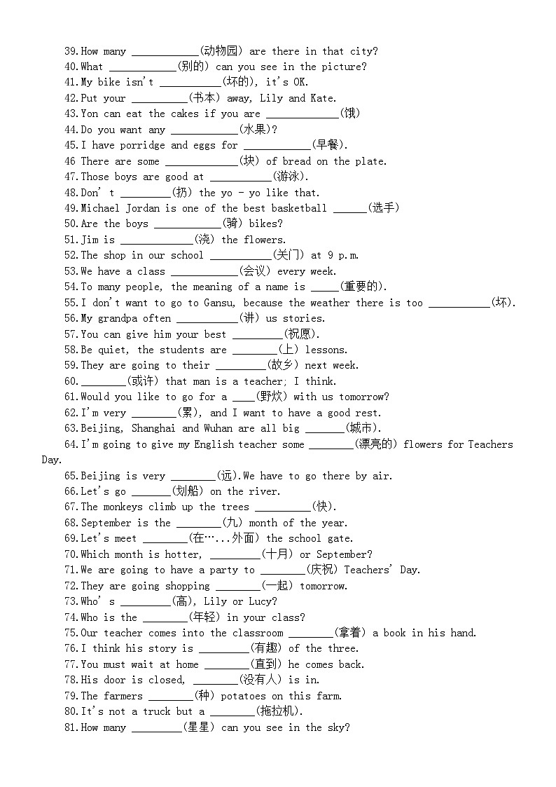 初中英语2024届中考单词拼写填空练习（共150道，附参考答案）02