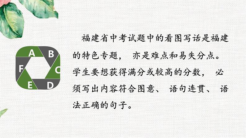 例析福建中考看图写话解题技巧—— 以近三年中考真题为例 5课件第4页