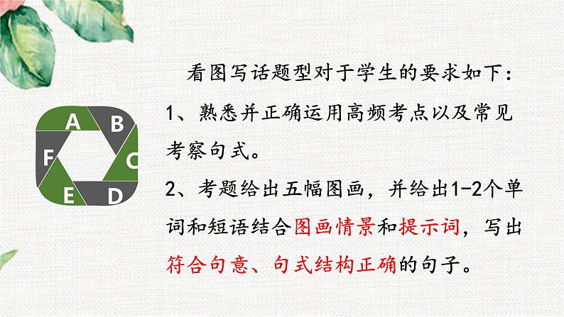 例析福建中考看图写话解题技巧—— 以近三年中考真题为例 5课件第5页