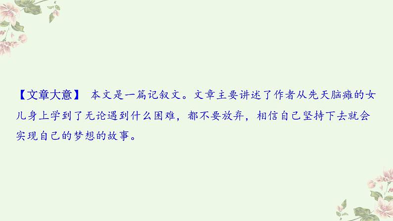 中考英语考前冲刺热门话题和热点题型特训课件PPT07