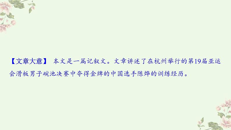 中考英语考前冲刺热门话题和热点题型特训课件PPT08