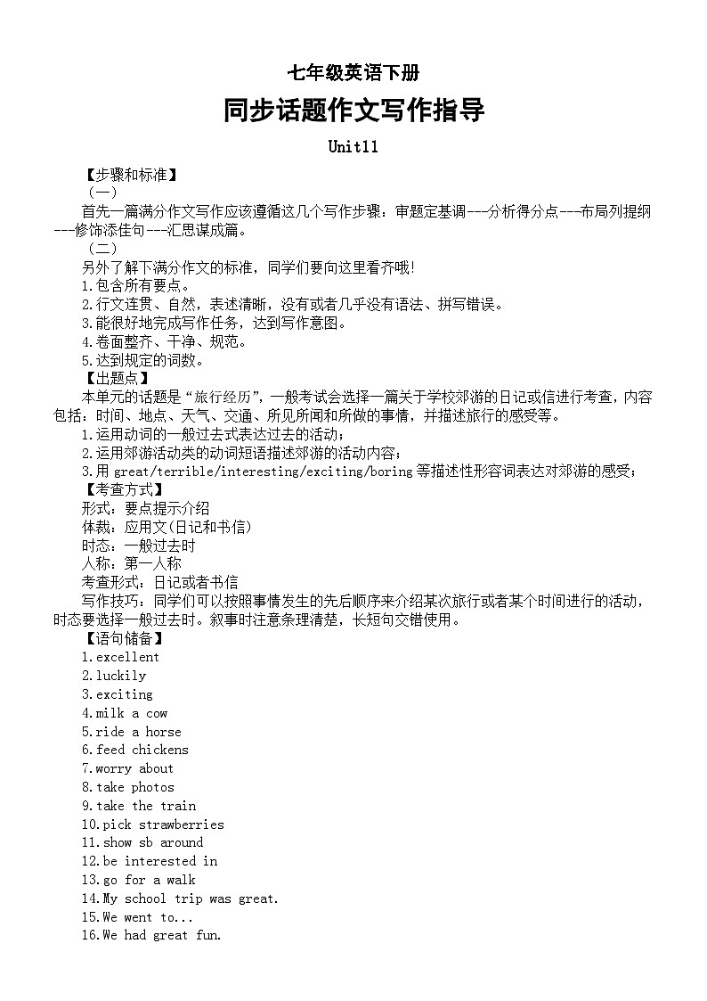 初中英语人教新目标七年级下册Unit11—Unit12同步话题作文写作指导第1页