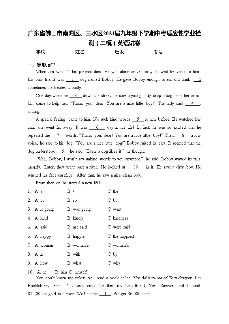 广东省佛山市南海区、三水区2024届九年级下学期中考适应性学业检测（二模）英语试卷(含答案)01