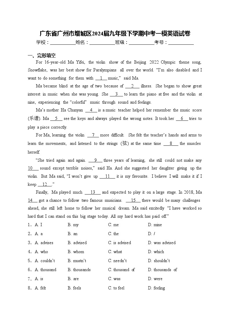 广东省广州市增城区2024届九年级下学期中考一模英语试卷(含答案)01