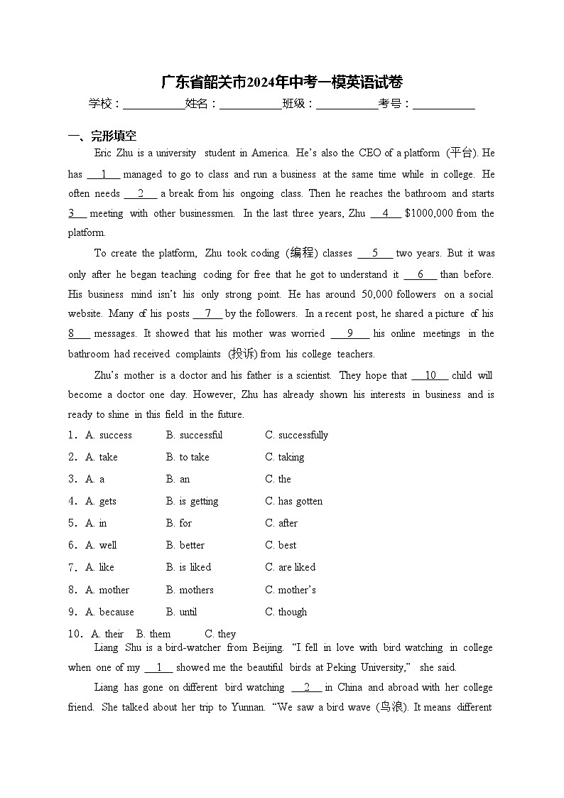广东省韶关市2024年中考一模英语试卷(含答案)01