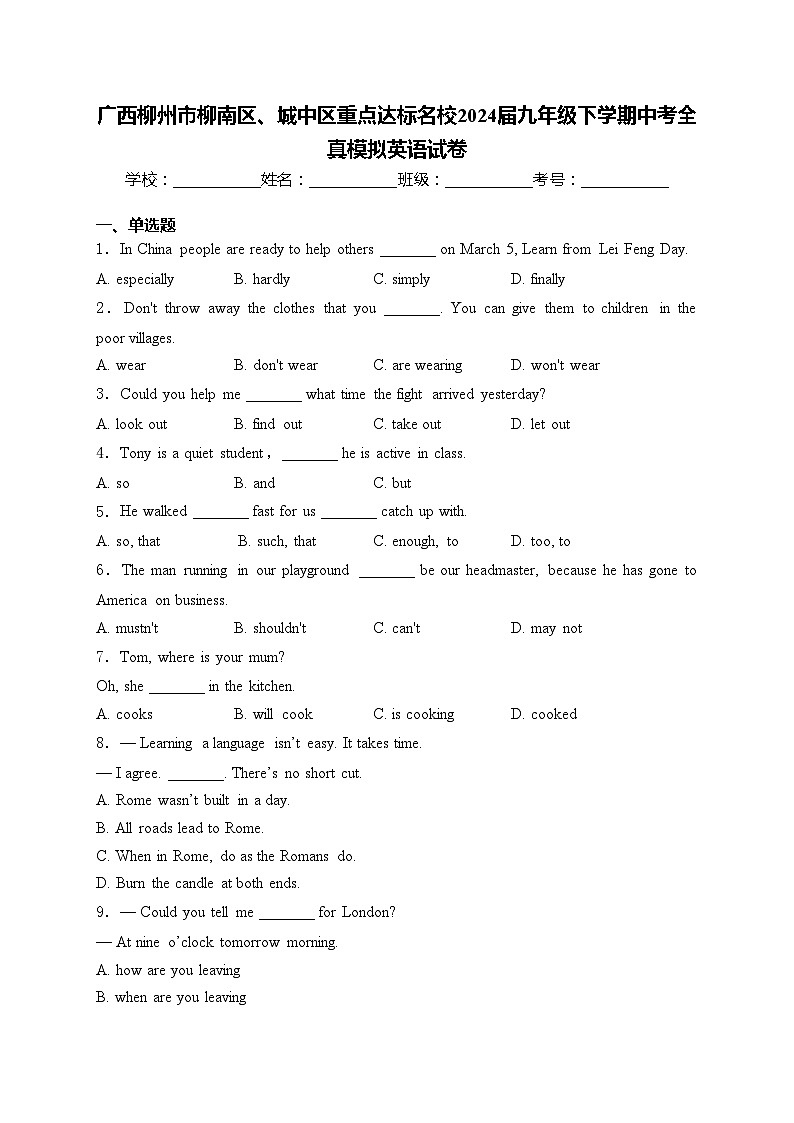 广西柳州市柳南区、城中区重点达标名校2024届九年级下学期中考全真模拟英语试卷(含答案)第1页