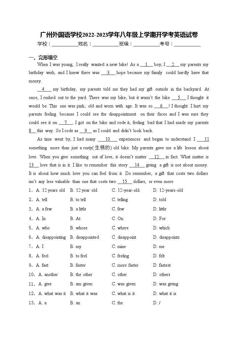 广州外国语学校2022-2023学年八年级上学期开学考英语试卷(含答案)第1页