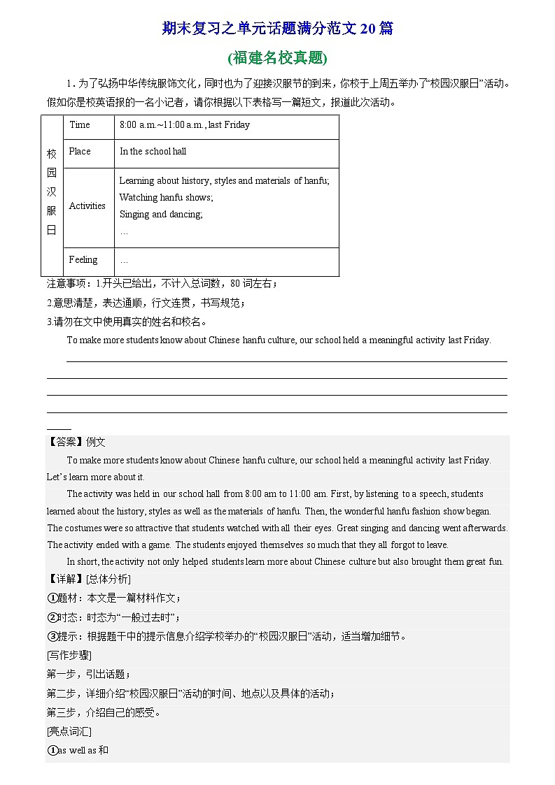 专题04 期末复习之单元话题满分范文20篇-2023-2024学年八年级英语下学期期末复习查缺补漏冲刺满分（仁爱版）（含答案与解析）01