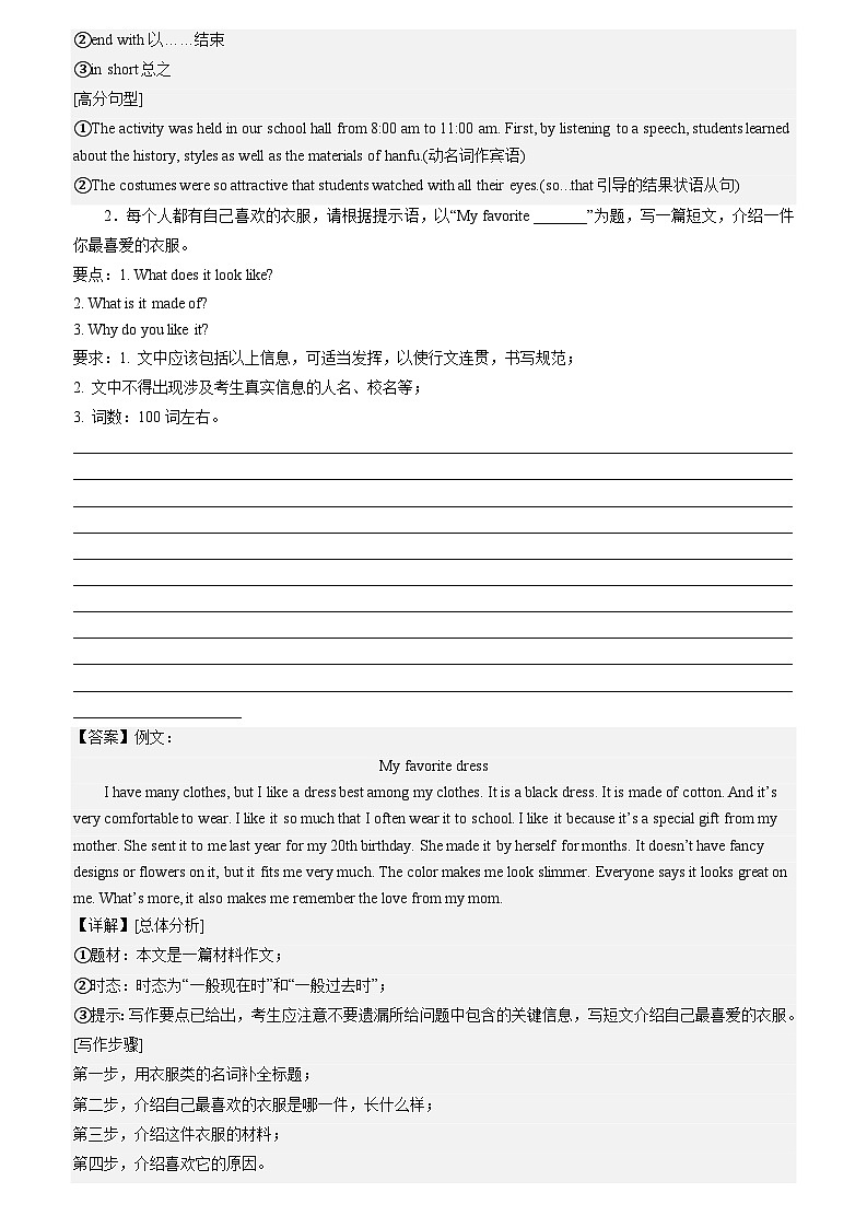 专题04 期末复习之单元话题满分范文20篇-2023-2024学年八年级英语下学期期末复习查缺补漏冲刺满分（仁爱版）（含答案与解析）02