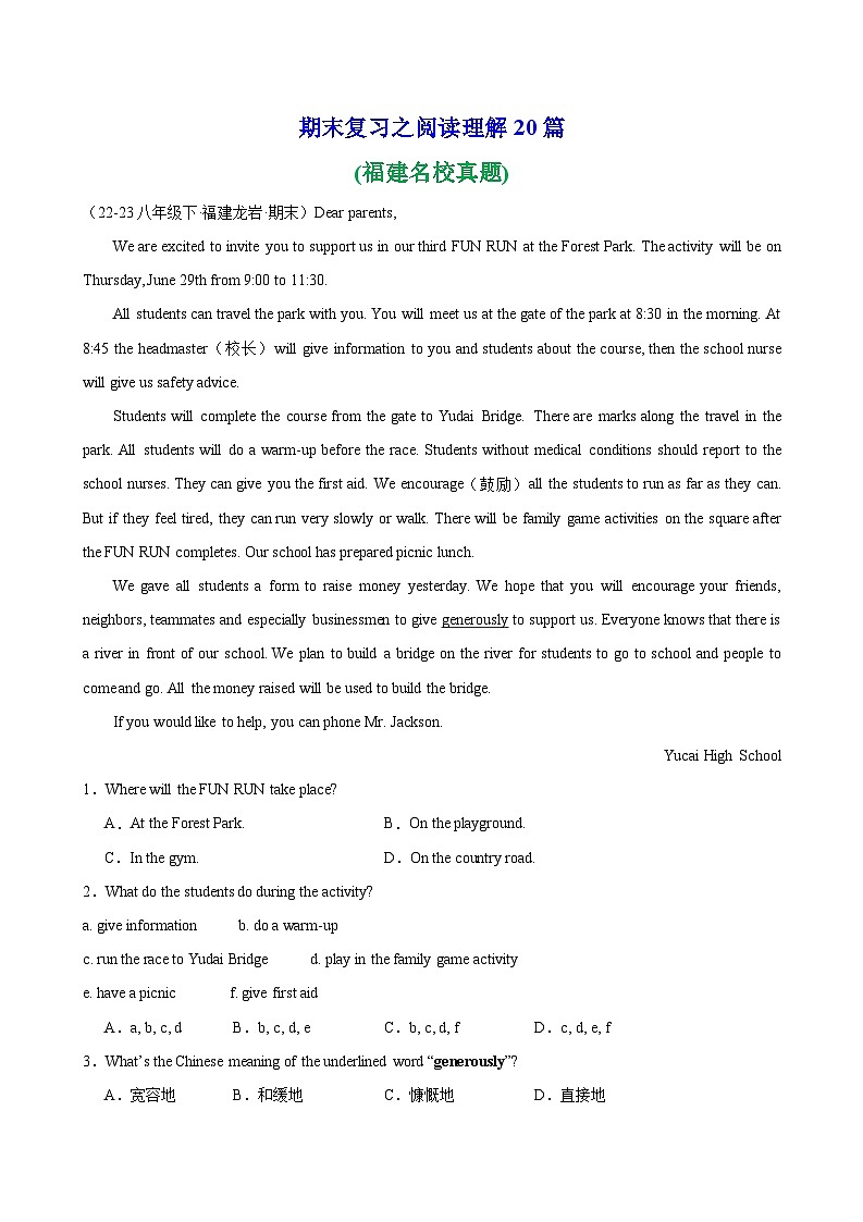 专题05 期末复习之阅读理解20篇(福建名校真题)-2023-2024学年八年级英语下学期期末复习查缺补漏冲刺满分（仁爱版）（含答案与解析）第1页