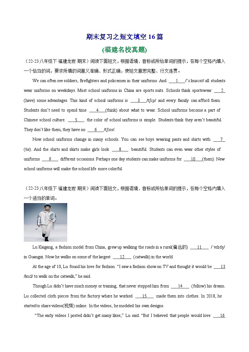 专题06 期末复习之短文填空16篇(福建名校真题)-2023-2024学年八年级英语下学期期末复习查缺补漏冲刺满分（仁爱版）（含答案与解析）01