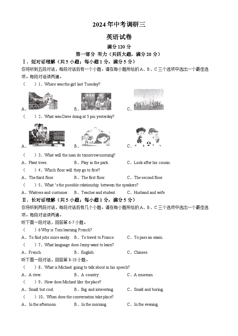 2024年安徽省合肥市庐阳中学中考三模英语试题(无答案)01