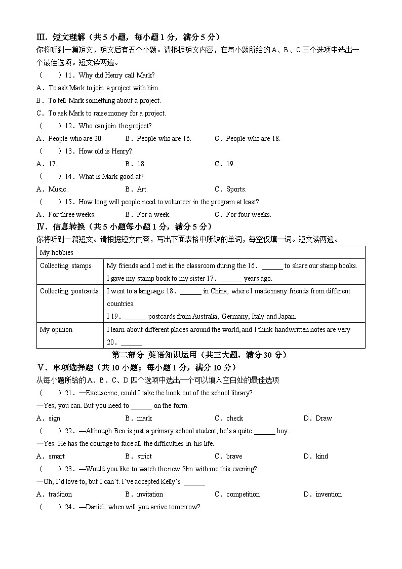 2024年安徽省合肥市庐阳中学中考三模英语试题(无答案)02
