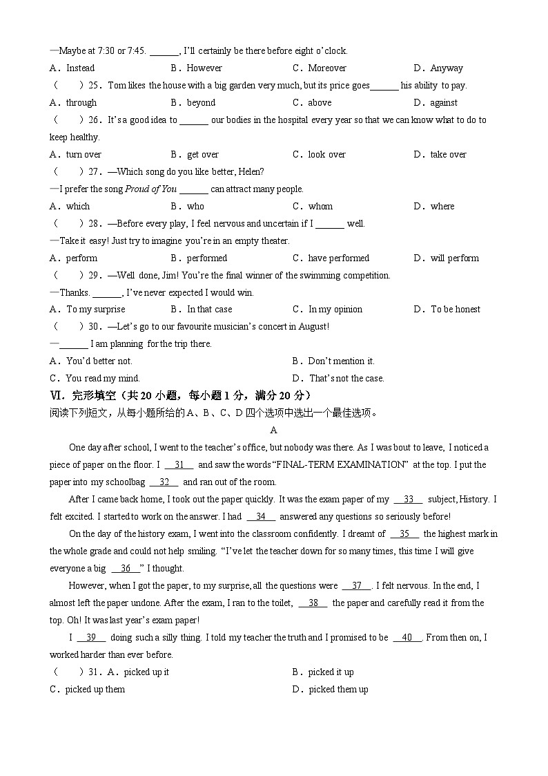 2024年安徽省合肥市庐阳中学中考三模英语试题(无答案)03