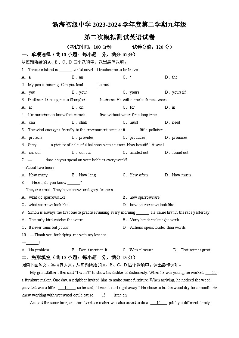 2024年江苏省连云港市新海初级中学中考二模英语试题(无答案)第1页