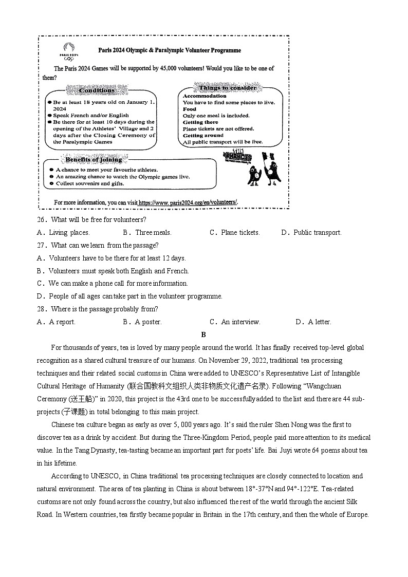 2024年江苏省连云港市新海初级中学中考二模英语试题(无答案)第3页