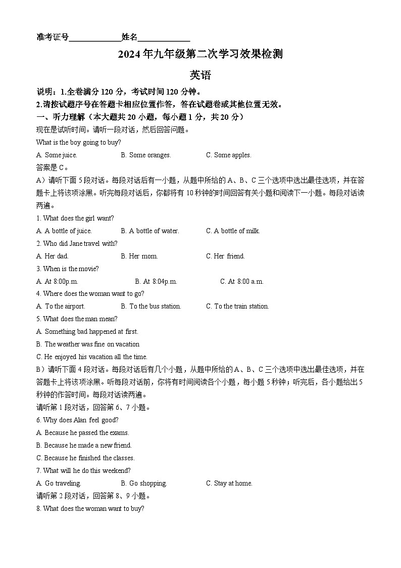 2024年江西省上饶市婺源县中考二模英语试题(无答案)01