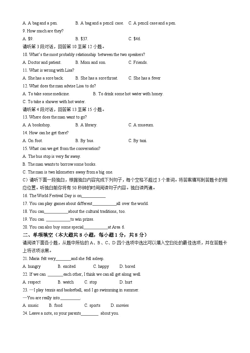 2024年江西省上饶市婺源县中考二模英语试题(无答案)02