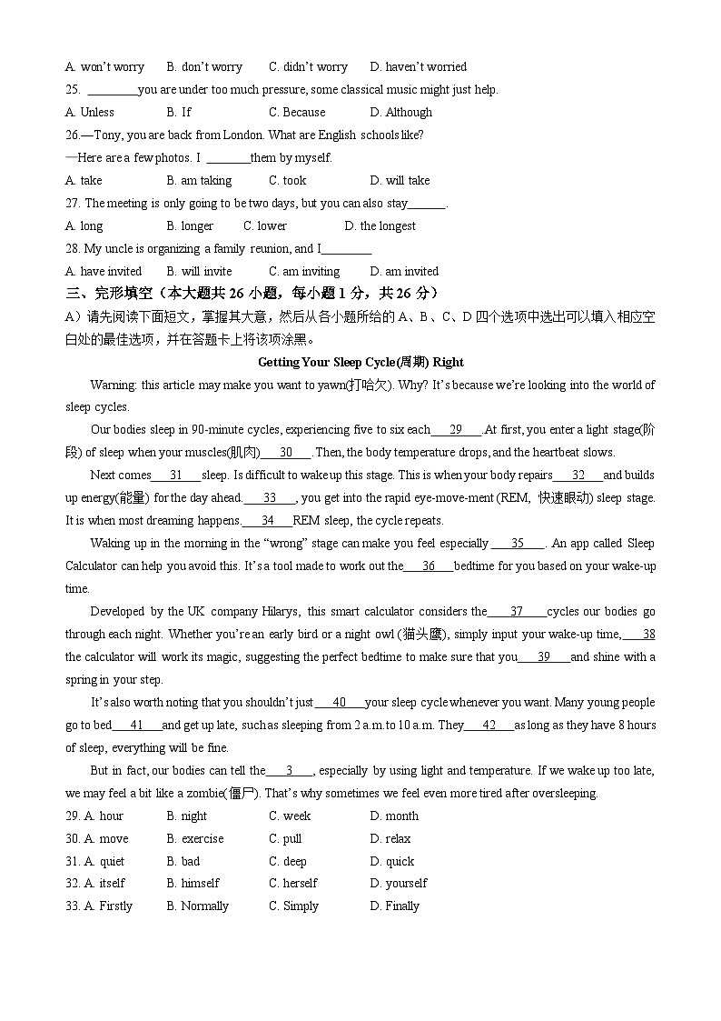 2024年江西省上饶市婺源县中考二模英语试题(无答案)03