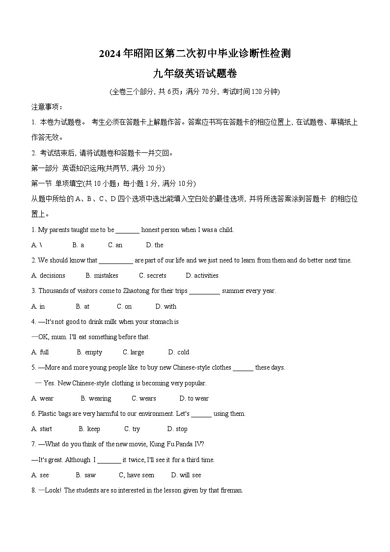 2024年云南省昭通市昭阳区中考二模英语试题(含答案)01
