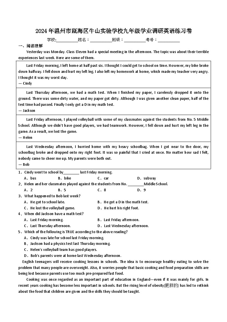 2024年浙江省温州市瓯海区牛山实验学校九年级中考学业调研英语练习卷（含答案）01