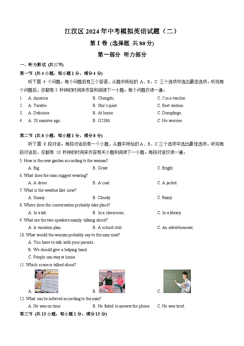 湖北省武汉市江汉区2024年中考模拟英语试题（二）(含答案)01